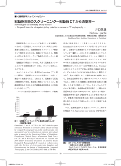 冠動脈疾患のスクリーニング―冠動脈 CT からの提言