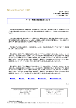 メーカー希望小売価格改定のご案内[PDF:305KB]