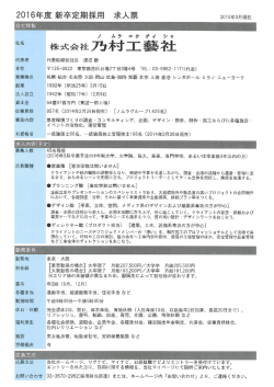20ー 6年度 新卒定期採用 求人票 20ー5年3月現在