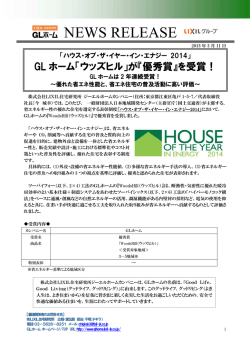 詳細はこちら＜PDF - GLホーム