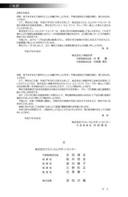 株式会社ウエル・カムサポートセンターがセイエイ・エル