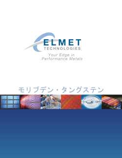 エルメット会社案内小冊子 - Elmet Technologies