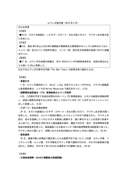 ルワンダ国月報（2015 年 2 月） 主な出来事 【内政】 24 日，カガメ大統領