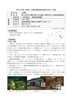 葉っぱの町上勝町の新たなる挑戦！薬草を使った新商品開発事業