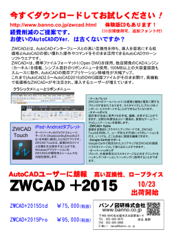 ZWCAD+2015 発売開始