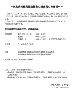 ～奈良県教職員互助組合の組合員のお客様へ～