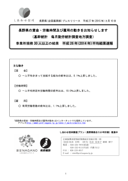 事業所規模30人以上 （平成26年 平均）