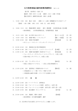 2015.03.15 県審判指導者講習会（県立9：00－16：00）