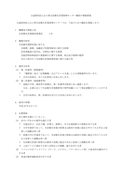 公益財団法人山口県生活衛生営業指導センター職員の募集要領 公益