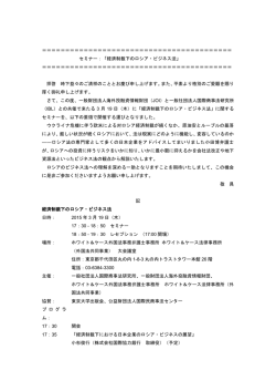 （木）「経済制裁下のロシア・ビジネス法」