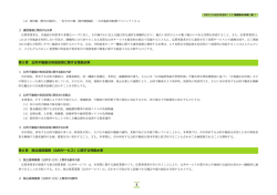 （公共サービス）に関する性能水準