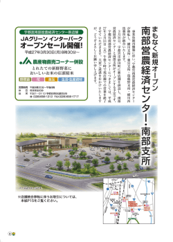 事業体制再構築に伴い、宇都宮南部営農経済センター 【` 襲ー が移転し