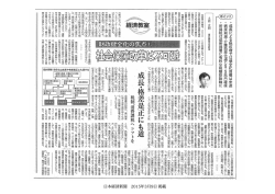 日本経済新聞 2015年3月9日 掲載