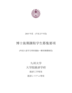 博士後期課程学生募集要項