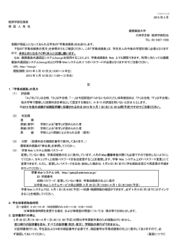 経済学部来年度在籍者へのお知らせ - 慶應義塾大学-塾生HP