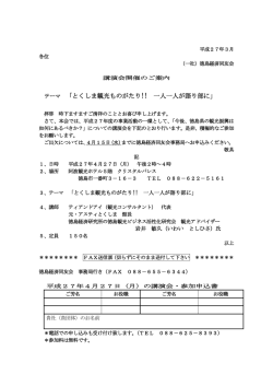 講演会のご案内
