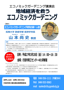 拓殖大学 政経学部 経済学科長 山 本 尚 史