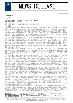 インドの発行体格付BBB[安定的]、短期債務a-2を維持