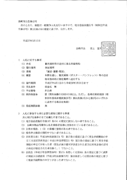 公告文（PDF形式：249KB）