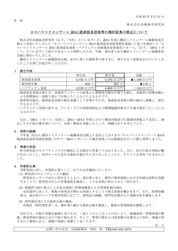ヨコハマトリエンナーレ 2011 経済波及効果等の推計