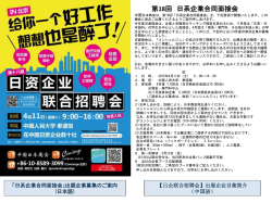 2015-03-10 第18回日系企業合同面接会出展企業募集