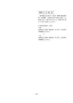 地学雑誌 123 巻 6 号（2014）掲載の諏訪兼位 著「元評議員 石岡孝吉