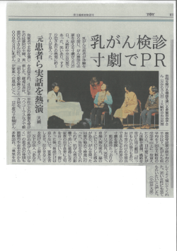 乳がん元患者が体推を 自ら演じ、 がん検診の必 要を訴,流る寸劇が2月