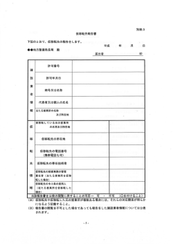 別紙3 仮移転先報告書