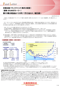 （愛称：きらめきストーリー）【第55期分配金は130円（1万