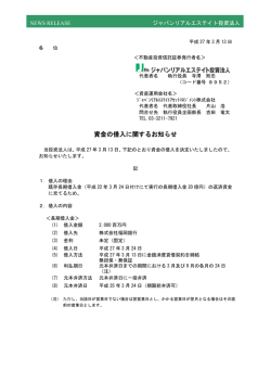 資金の借入に関するお知らせ - JAPAN