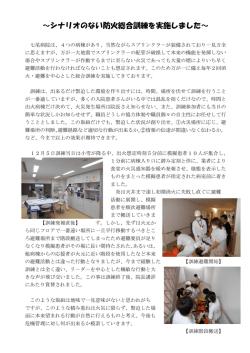 ～シナリオのない防火総合訓練を実施しました～