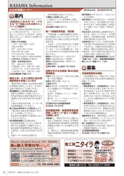 かさま情報コーナー