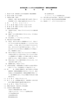 第242回 - 独立行政法人 日本高速道路保有・債務返済機構