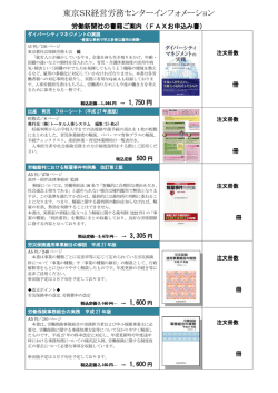 東京SR経営労務センターインフォメーション