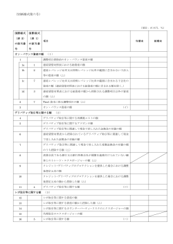 別紙4 (PDF:58KB)