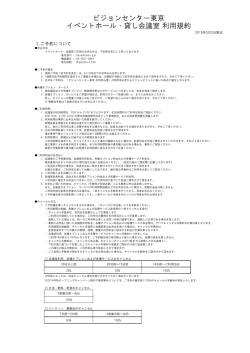 東京 貸 会議室 利用規約