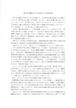 東日本大震災の発生から4年が経過 した。 岩下県沿岸