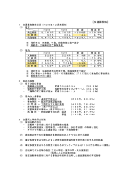平成26年 交通事故発生状況 [PDFファイル／146KB]