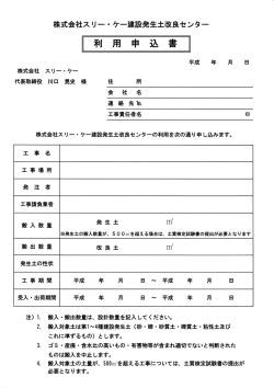 利用申込書 - 株式会社スリー・ケー