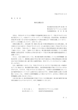 株式交換公告 - FXプライム