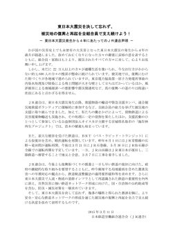 被災地の復興と再起を全組合員で支え続けよう！