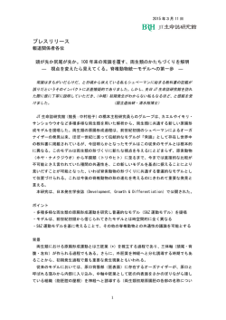プレスリリース - JT生命誌研究館