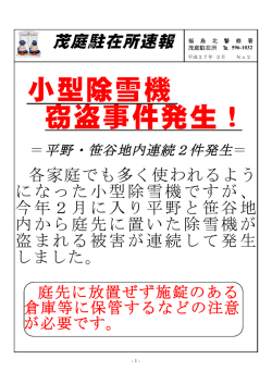 小型除雪機 窃盗事件発生！
