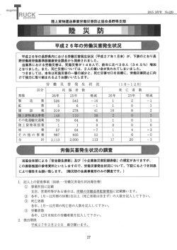 - 平成2 6年の労働災害発生状況 ・