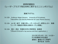 資源研講演会 （レーザープラズマ発生材料に関するミニシンポジウム）