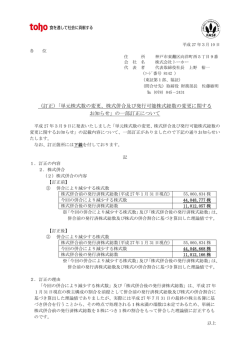 （訂正）「単元株式数の変更、株式併合及び発行可能株式総数