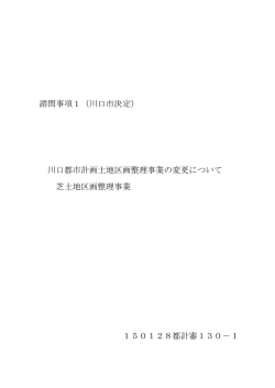 諮問事項1