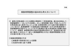 別紙 - 群馬県国民健康保険団体連合会