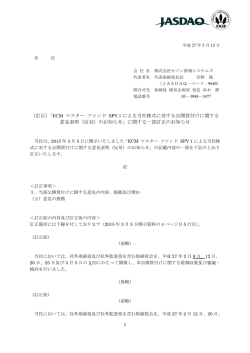 ECM マスター ファンド SPV 1 による当社株式に対する公開買付け