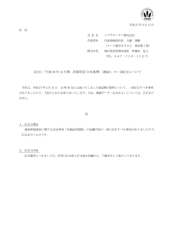 「平成 26 年 12 月期 決算短信[日本基準]（連結）」の一部訂正について